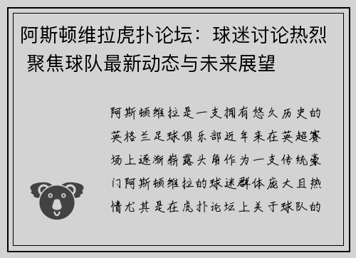 阿斯顿维拉虎扑论坛：球迷讨论热烈 聚焦球队最新动态与未来展望